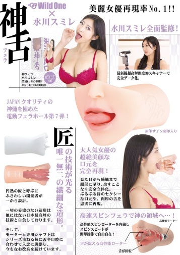 SSI - 水川菫 神舌 口交自慰器 照片