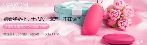 SVAKOM - Elva 遙控震蛋 - 紅色 照片