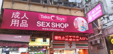 Sham Shui Po TakeToys