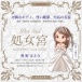 Magic Eyes - Pure Bride Virgo Satori Masturbator photo-6