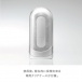 Tenga - Flip Zero 飛機杯 - 白色 照片-3
