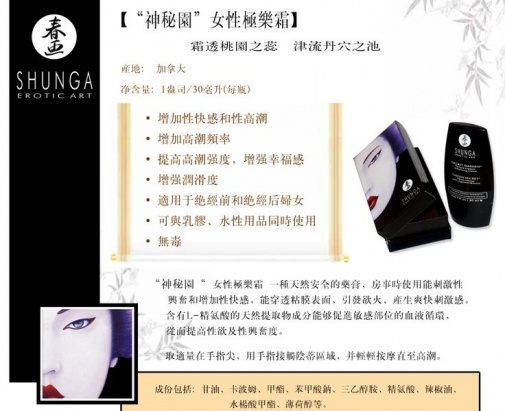 Shunga - Secret Garden Orgasm Enhancing Cream - 30ml photo