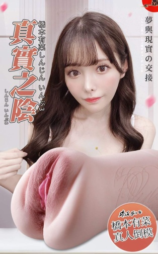 MIZ - 橋本有菜 自慰器 450g 照片