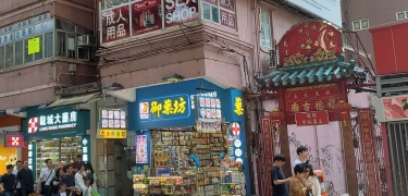Tsim Sha Tsui 3 TakeToys