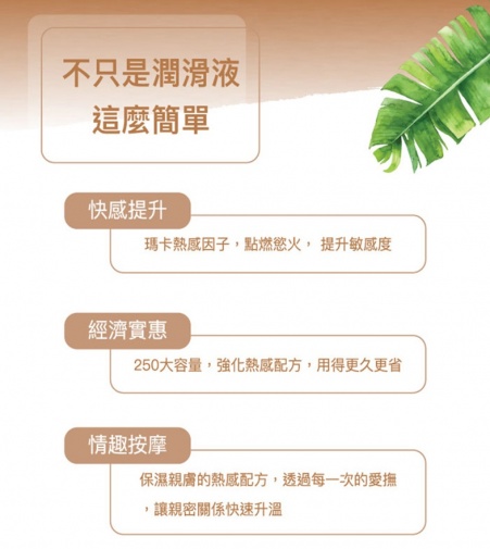 Play & Joy - 超熱感潤滑劑 - 250ml 照片