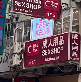 TakeToys荃灣分店