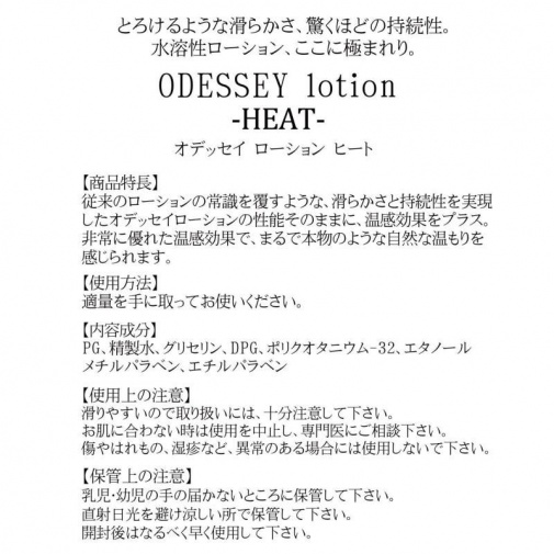 Magic Eyes - ODYSSEY Heat Lotion - 300ml photo