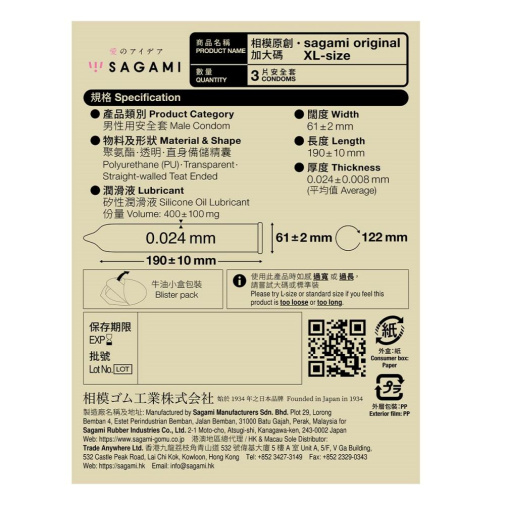 Sagami - 相模原創 0.02 加大碼 3 片裝 照片