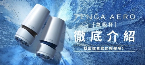 Tenga - AERO 撥盤式氣吸杯 (鈷藍環) 照片