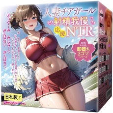 Mousou-Toys - 已婚啦啦隊長自慰器 照片