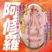 Ride - Asura Explosion Masturbator photo-5