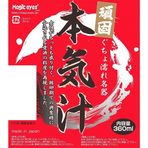 Magic Eyes - 本氣汁 - 頑固- 360 ml 照片