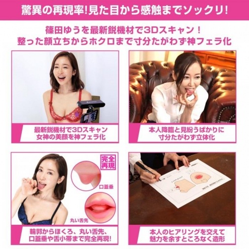 SSI - 篠田優 口交自慰器 照片