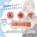 ToysHeart - R-20 第四代 柔軟版自慰器 照片-2