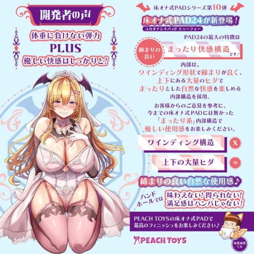 A-One - Pad24 平地式自慰器 照片