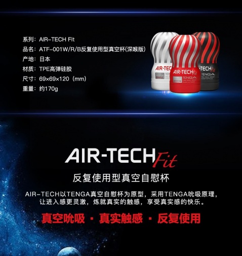 Tenga - Air-Tech Fit 重複使用型真空杯 標准型 - 紅色 照片