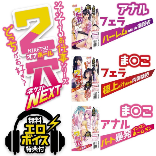 Motto Lab - Niketsu Next 2 Holes Masturbator 照片