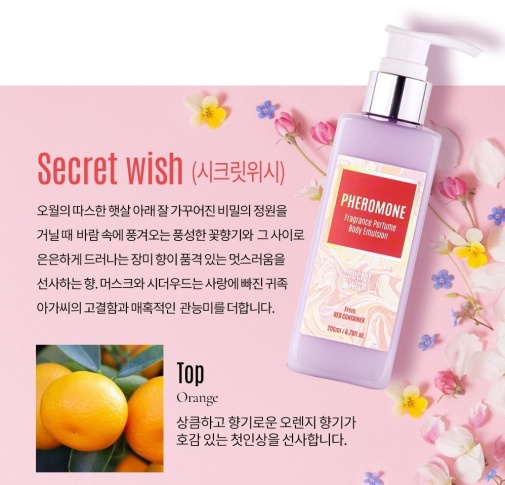紅色容器 - 費洛蒙香水身體乳液 秘密願望 - 200ml 照片