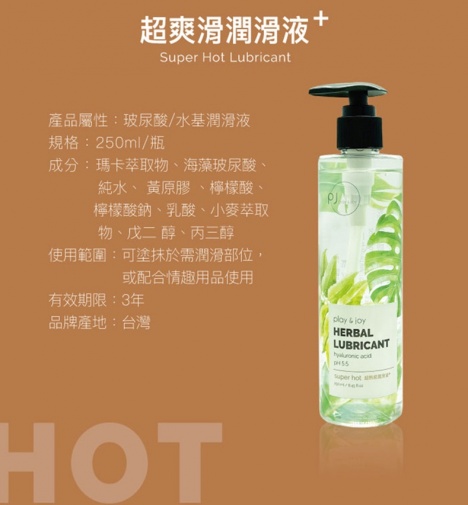 Play & Joy - 超熱感潤滑劑 - 250ml 照片