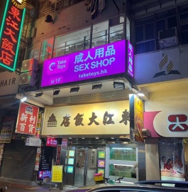 TakeToys荃灣分店
