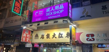Tsuen Wan Take Toys