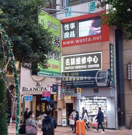 Wanta-Taketoys銅鑼灣第三分店