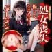 NPG - 課後協助女同學破處 自慰器 照片-7