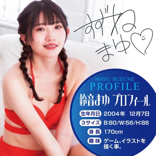 Dream Edge - 鈴音真由之蜜壷 自慰器 照片