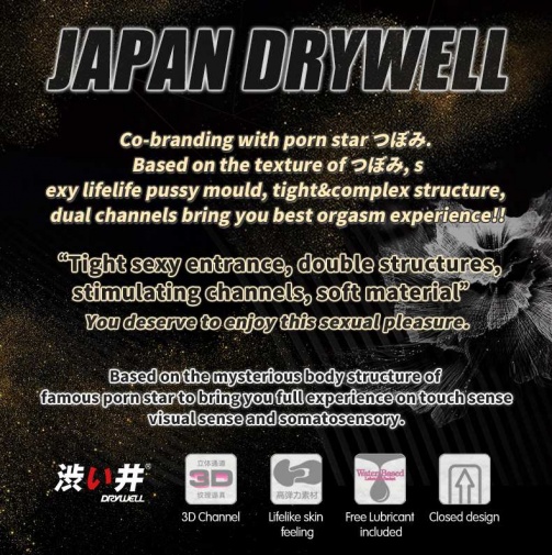 Drywell - 水野朝陽 仿真矽膠自慰器 照片