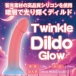Love Connect - Glow Twinkle Dildo - Pink photo-4