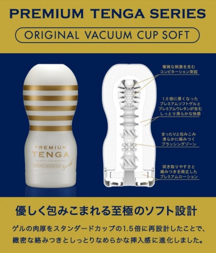 Tenga - Premium Original Vacuum Soft Cup 2G photo