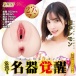 NPG - Tanaka Lemon Awakening Masturbator photo-3