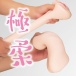 NPG - Yawa Man 02 超柔软自慰器 照片-4