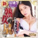 NPG - 橘瑪麗 熟女之星 自慰器 照片-3