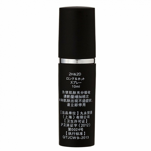 2H&2D - 耐勁延時噴劑 - 10ml 照片